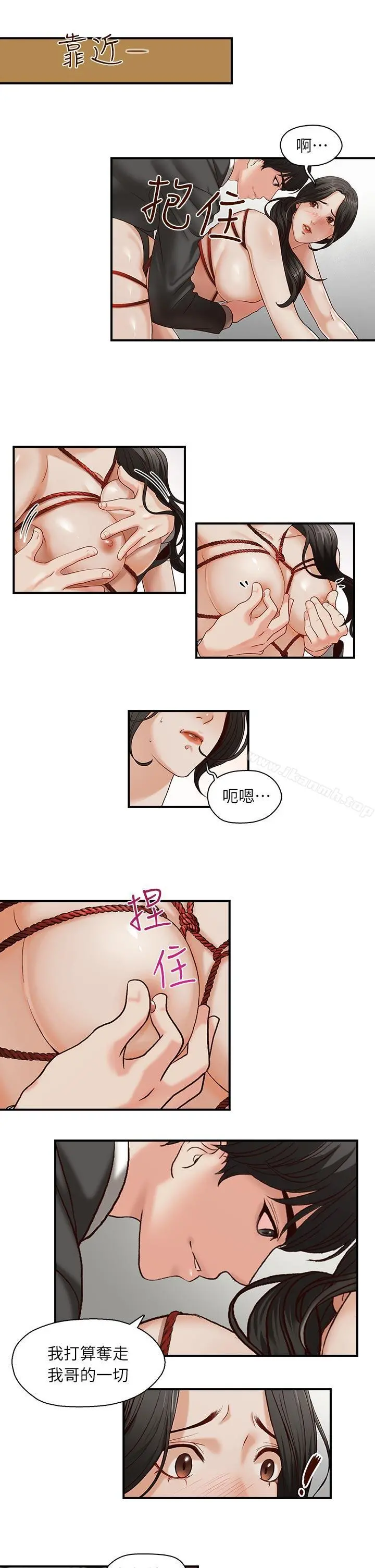 哥哥的秘书 第1话 第17页
