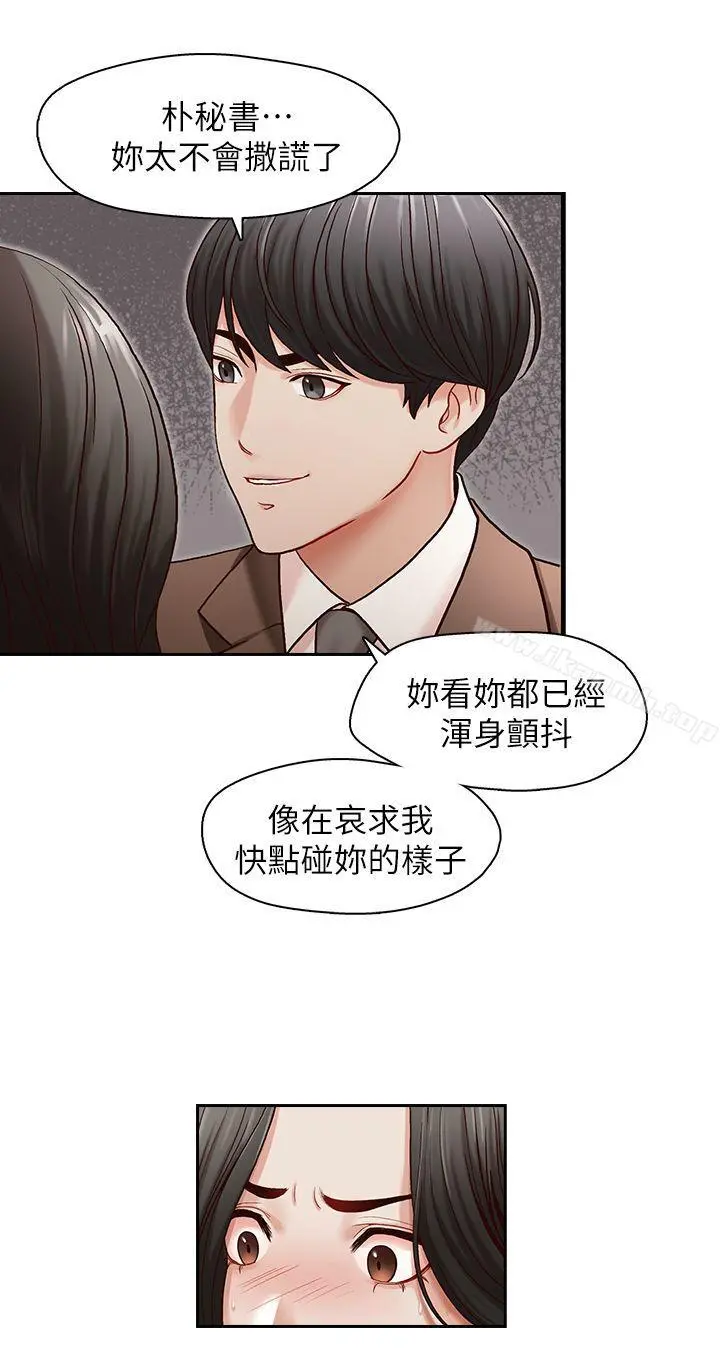 哥哥的秘书 第18话-偷看的女同事 第7页