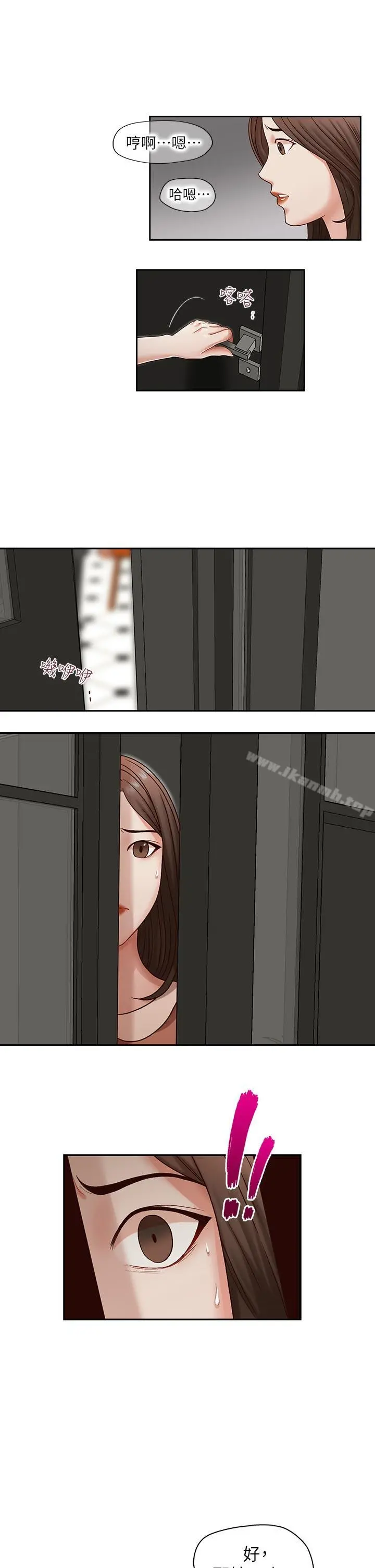 哥哥的秘书 第18话-偷看的女同事 第18页