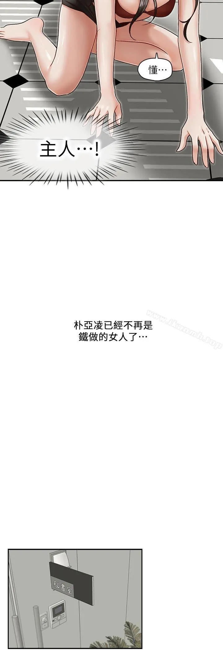 哥哥的秘书 第18话-偷看的女同事 第15页