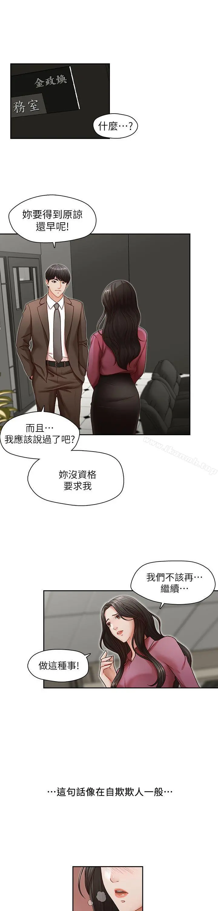 哥哥的秘书 第18话-偷看的女同事 第4页
