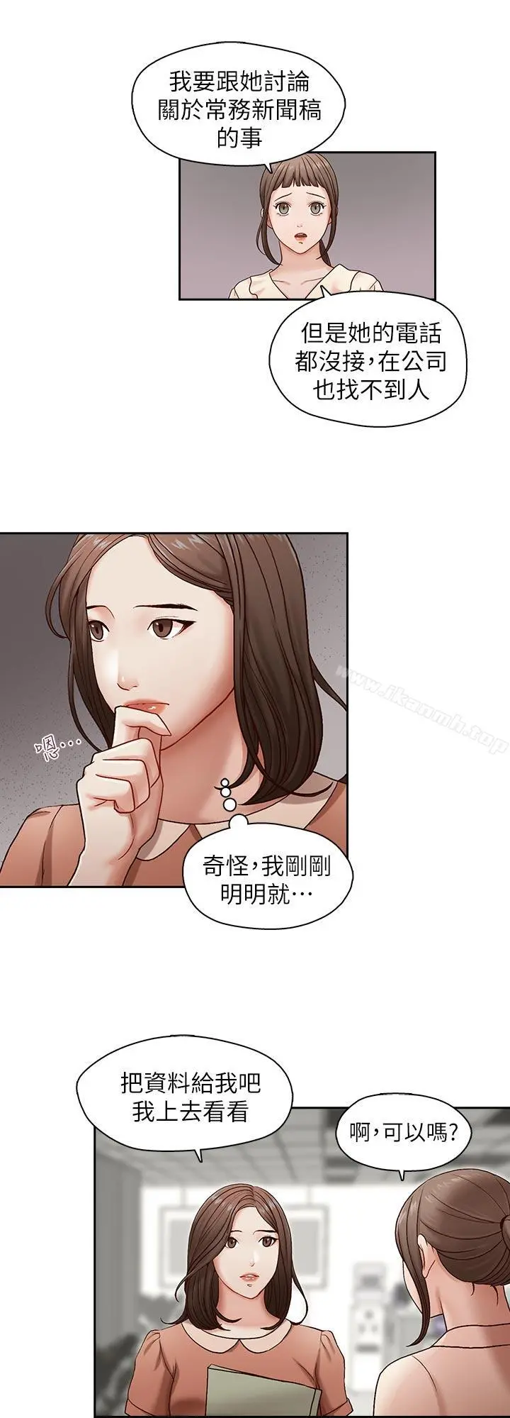 哥哥的秘书 第18话-偷看的女同事 第9页