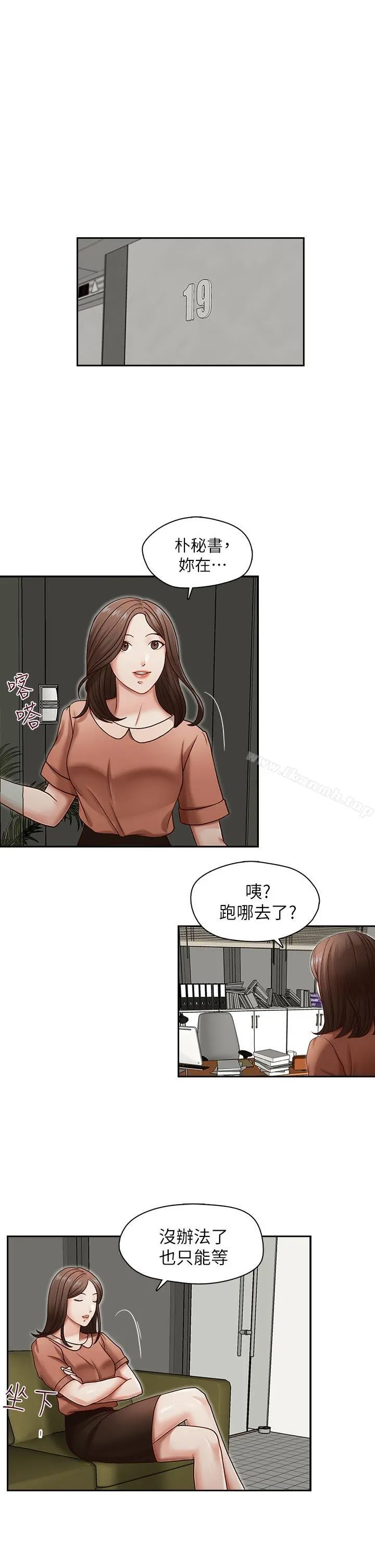 哥哥的秘书 第18话-偷看的女同事 第10页