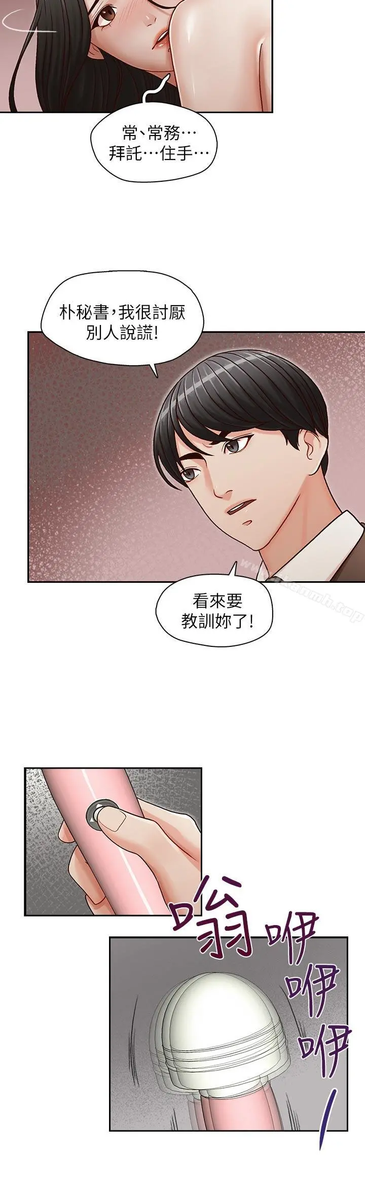 哥哥的秘书 第18话-偷看的女同事 第21页
