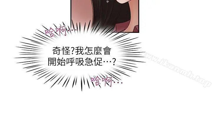 哥哥的秘书 第18话-偷看的女同事 第5页