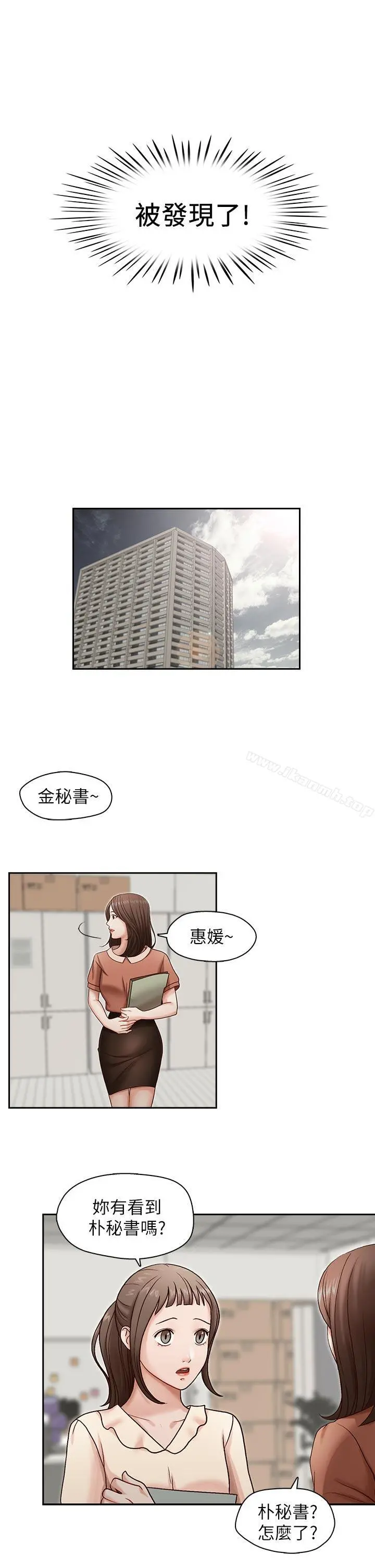 哥哥的秘书 第18话-偷看的女同事 第8页