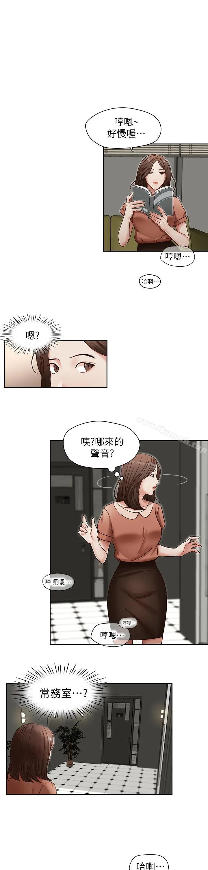 哥哥的秘书 第18话-偷看的女同事 第16页