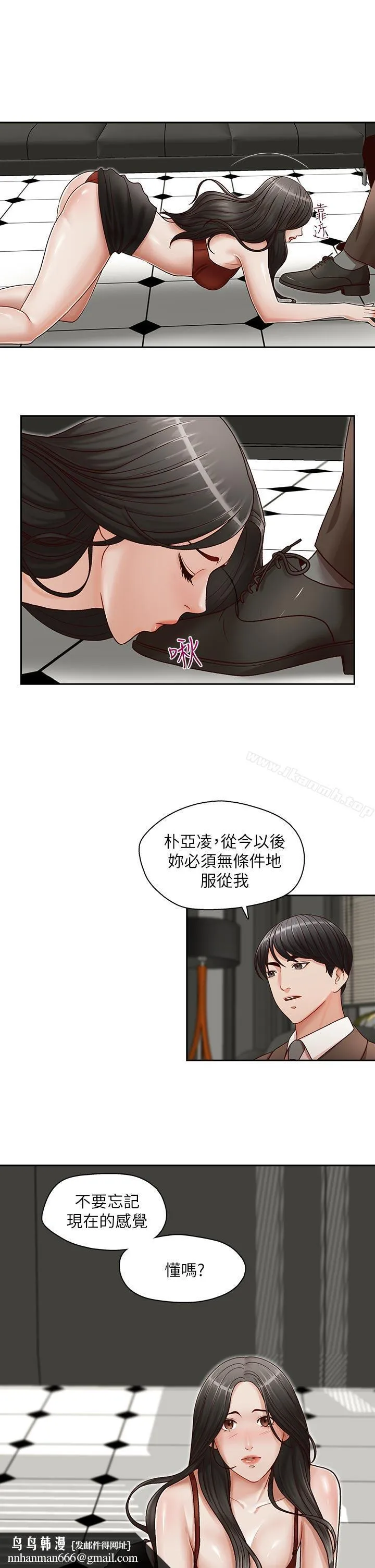 哥哥的秘书 第18话-偷看的女同事 第14页