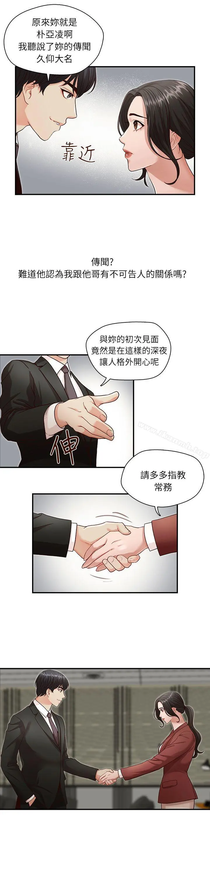 哥哥的秘书 第2话 第20页
