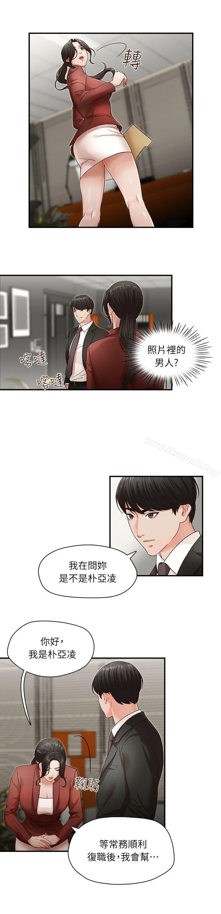 哥哥的秘书 第2话 第19页