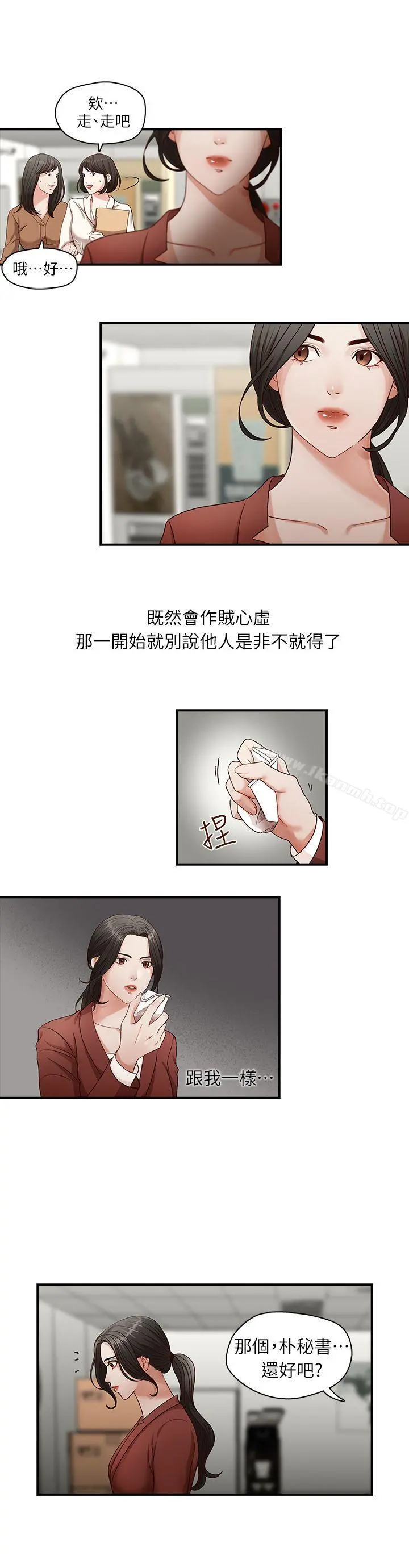 哥哥的秘书 第2话 第7页