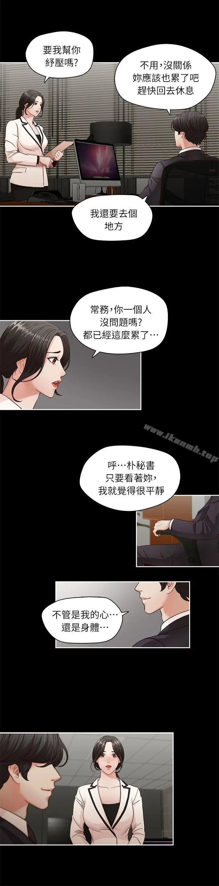 哥哥的秘书 第2话 第16页