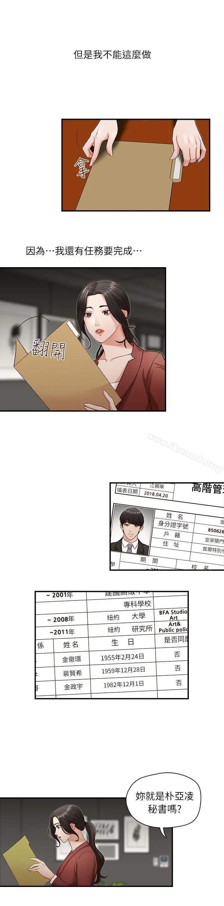 哥哥的秘书 第2话 第18页