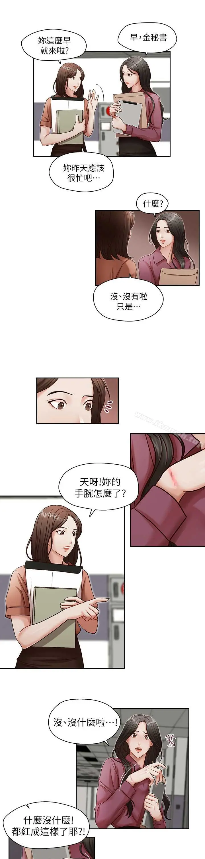 哥哥的秘书 第17话-重新开始的恶梦 第12页