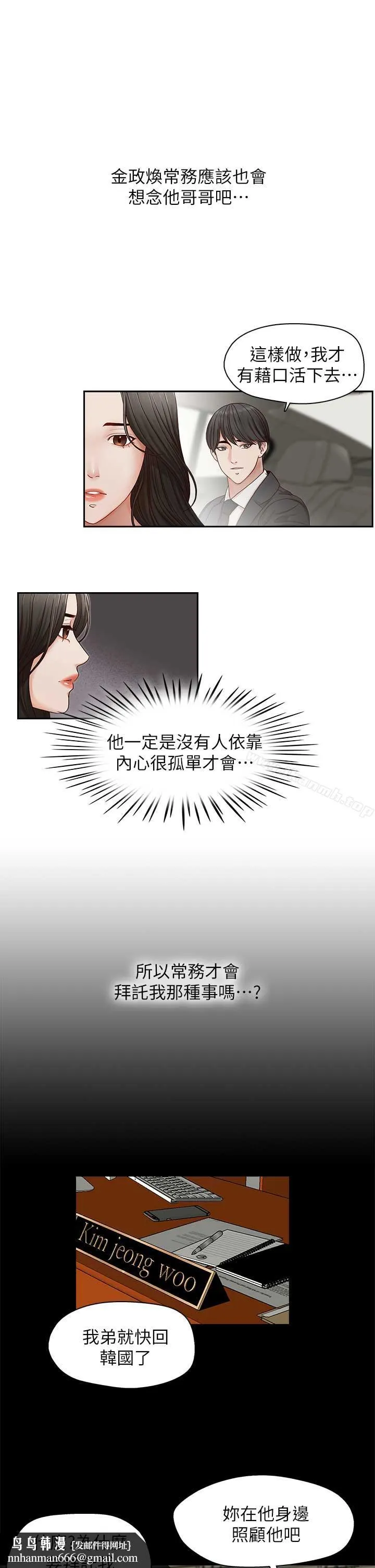 哥哥的秘书 第17话-重新开始的恶梦 第16页