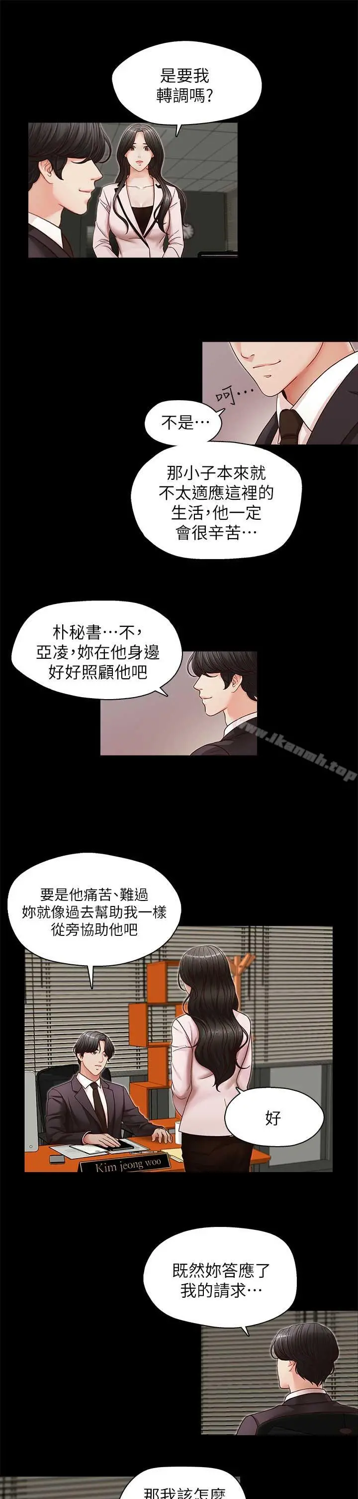 哥哥的秘书 第17话-重新开始的恶梦 第18页