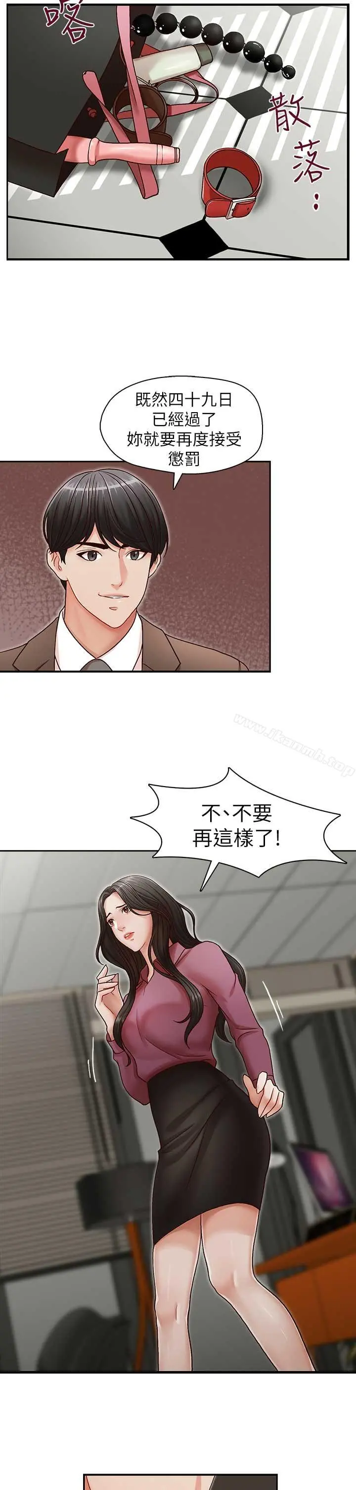 哥哥的秘书 第17话-重新开始的恶梦 第27页