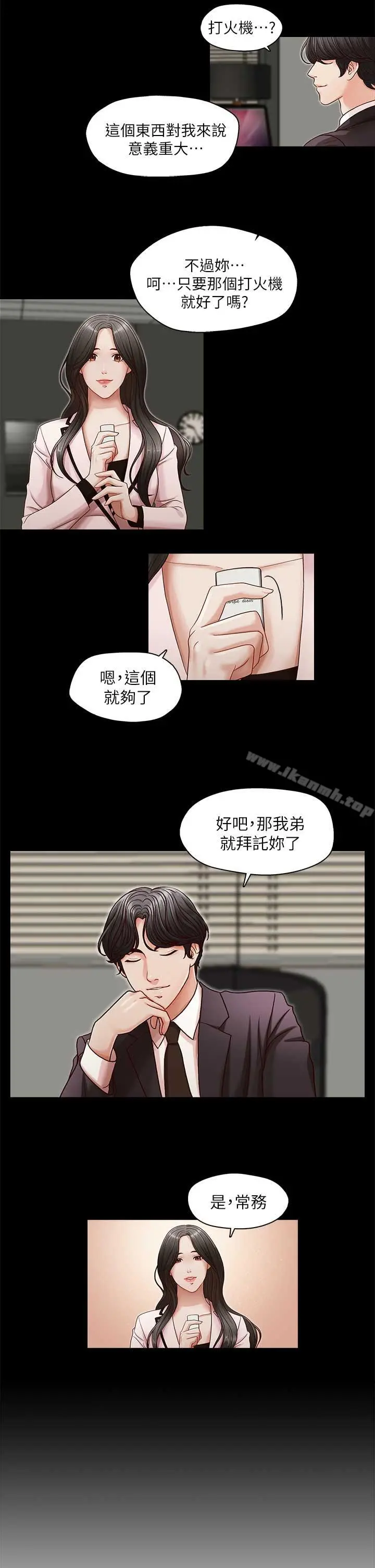 哥哥的秘书 第17话-重新开始的恶梦 第22页
