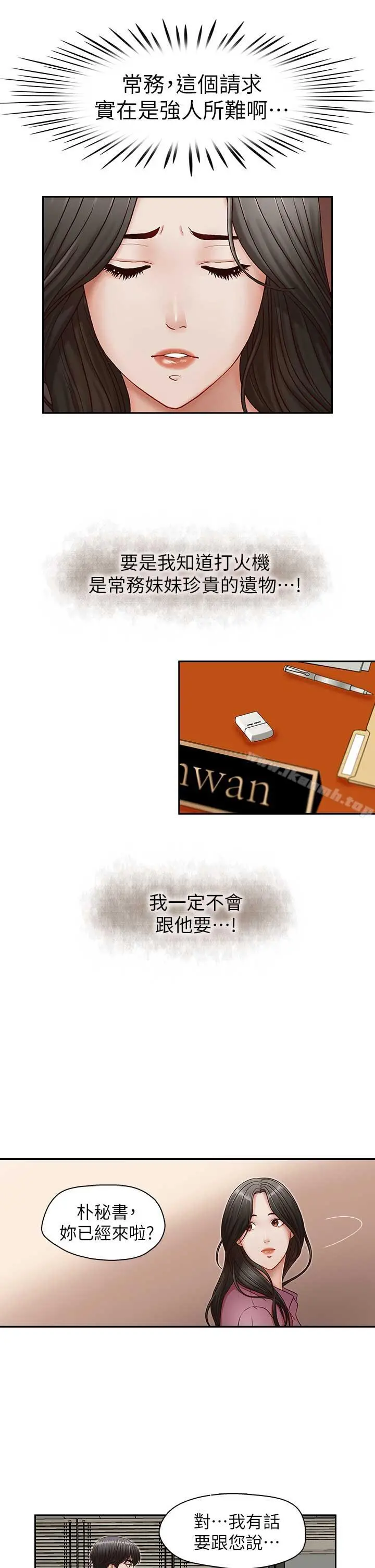 哥哥的秘书 第17话-重新开始的恶梦 第24页
