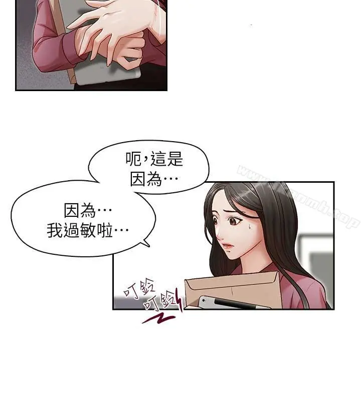 哥哥的秘书 第17话-重新开始的恶梦 第13页