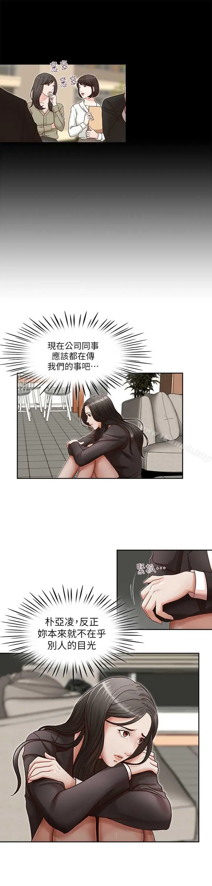 哥哥的秘书 第17话-重新开始的恶梦 第8页
