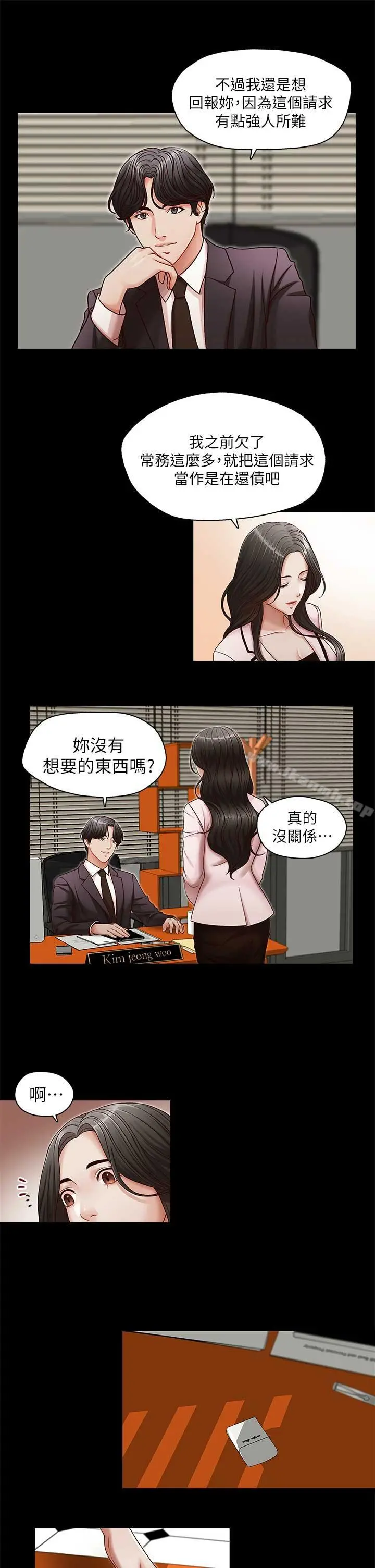 哥哥的秘书 第17话-重新开始的恶梦 第20页