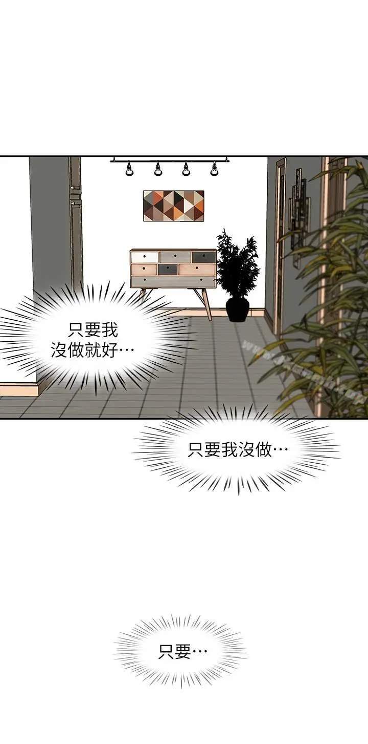 哥哥的秘书 第17话-重新开始的恶梦 第9页