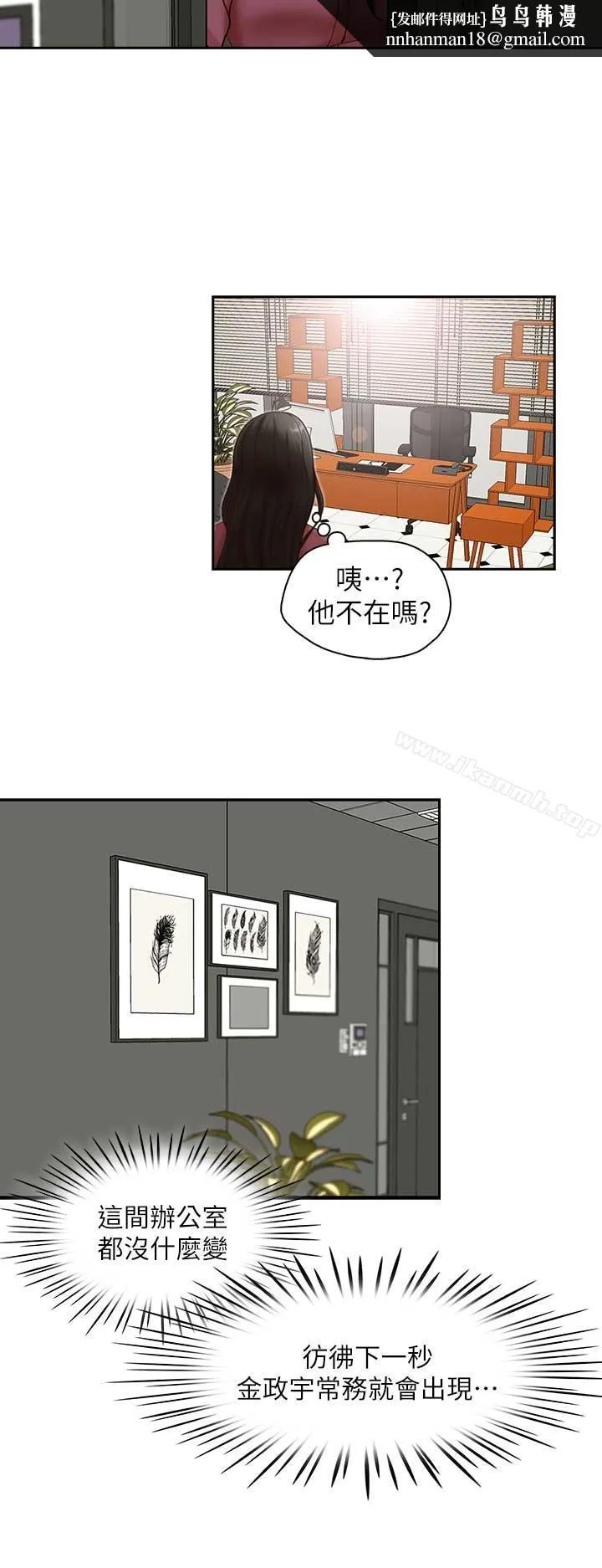 哥哥的秘书 第17话-重新开始的恶梦 第15页