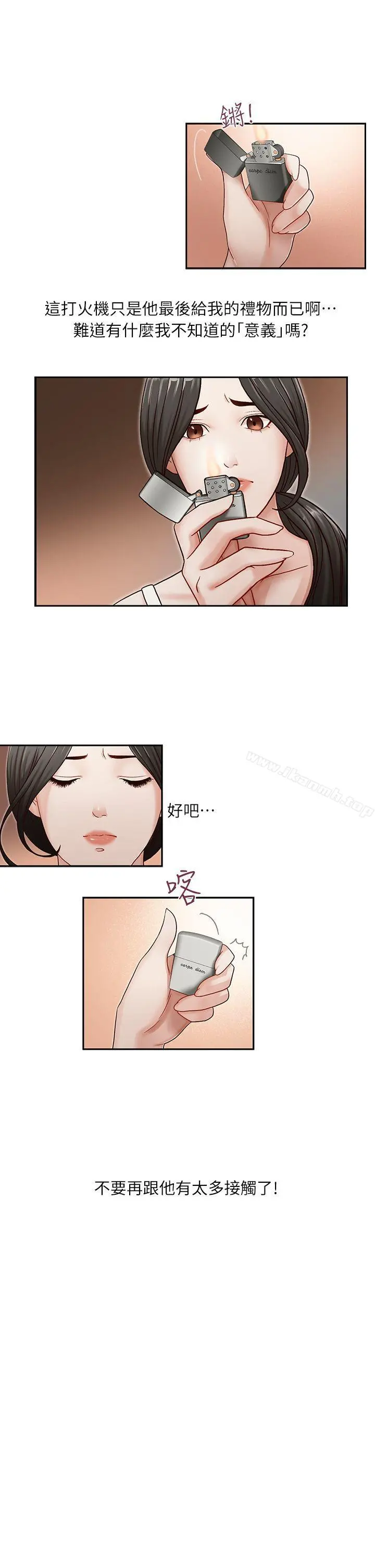 哥哥的秘书 第10话 第8页