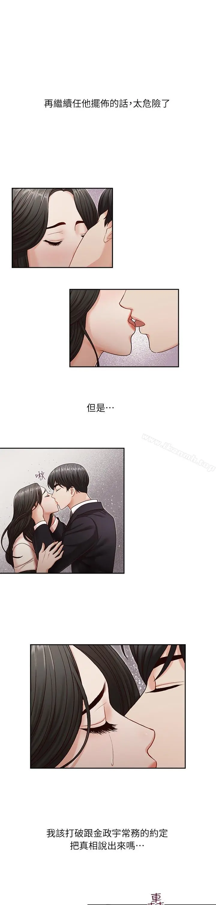 哥哥的秘书 第10话 第18页