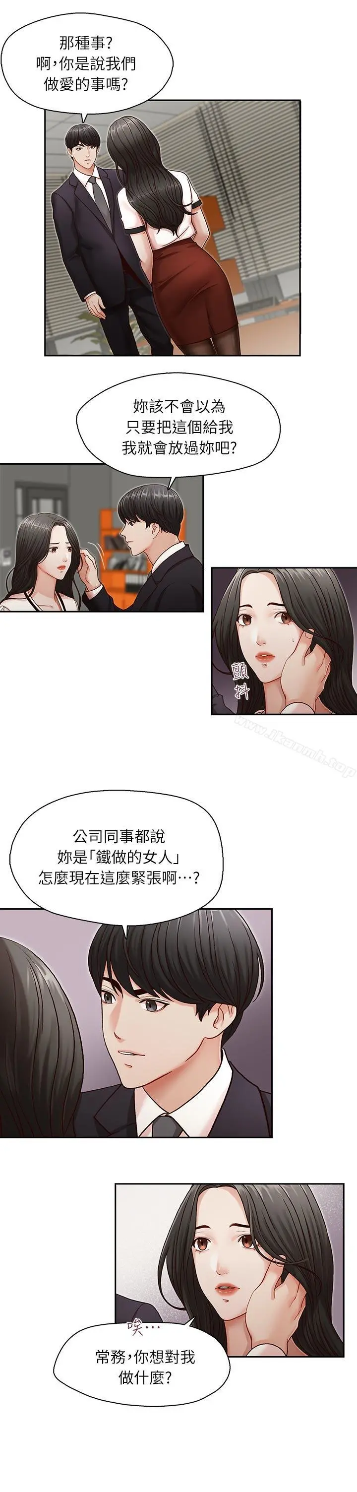 哥哥的秘书 第10话 第16页