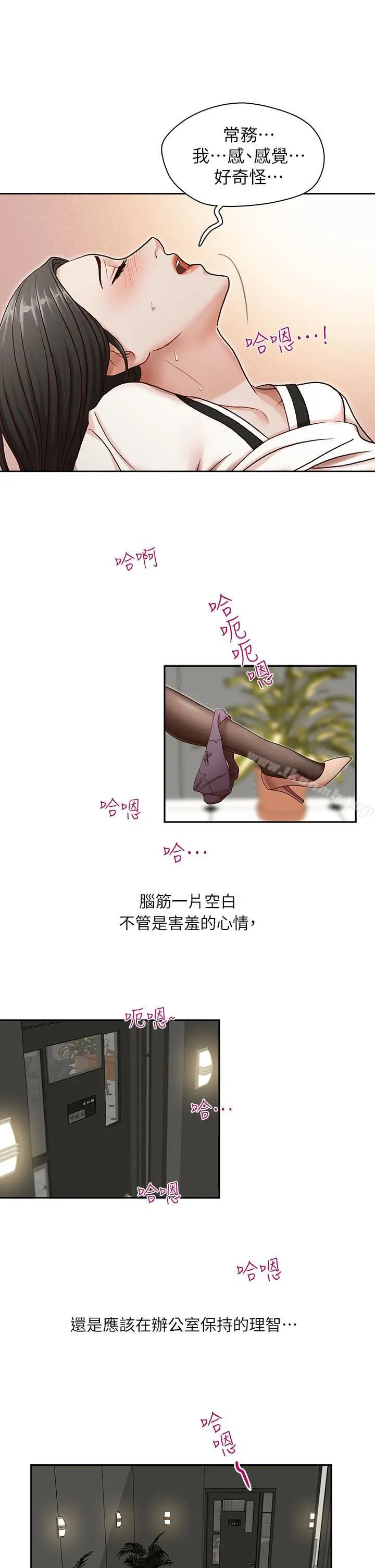 哥哥的秘书 第10话 第24页