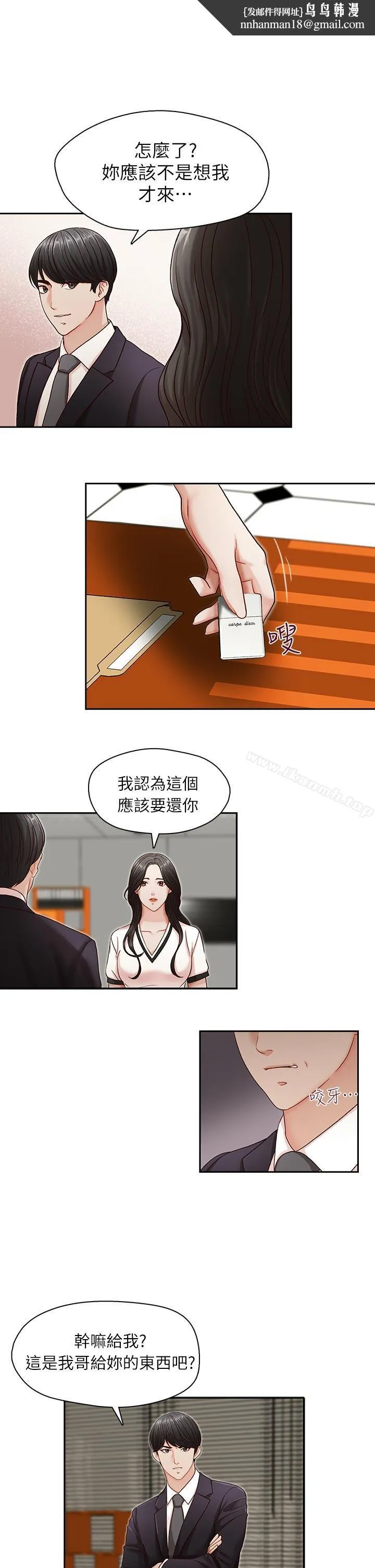 哥哥的秘书 第10话 第14页
