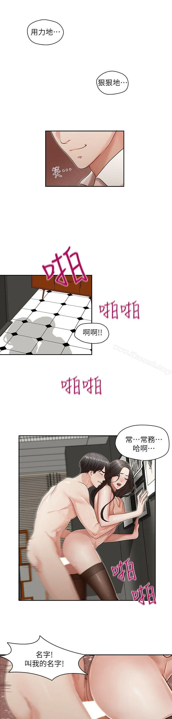哥哥的秘书 第11话 第23页