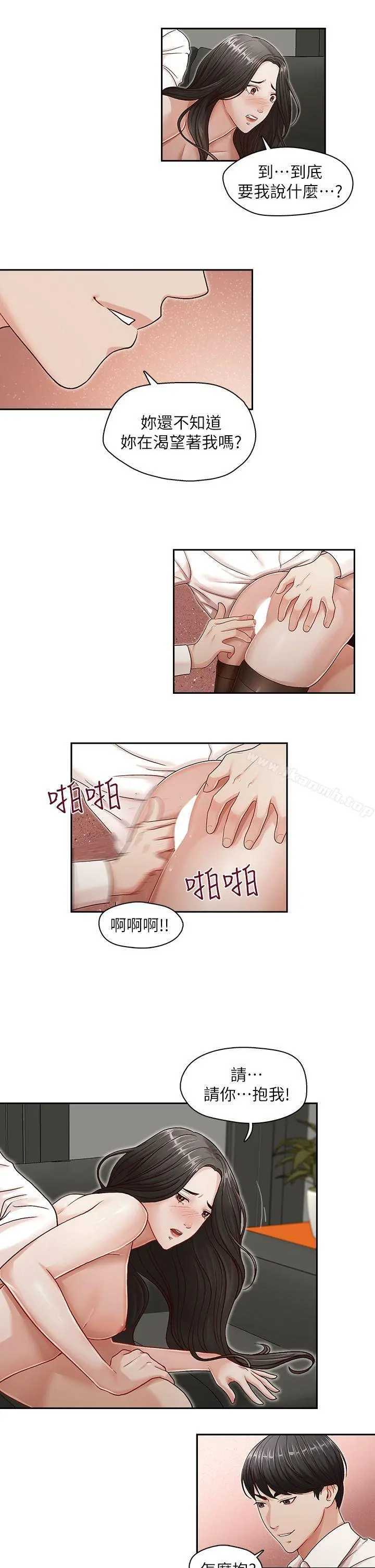 哥哥的秘书 第11话 第21页