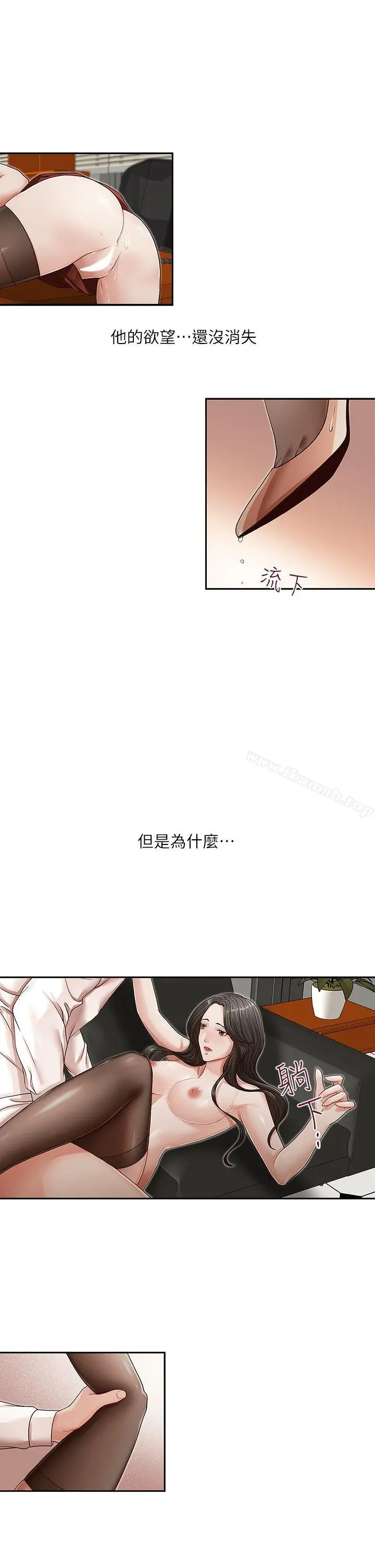 哥哥的秘书 第11话 第11页