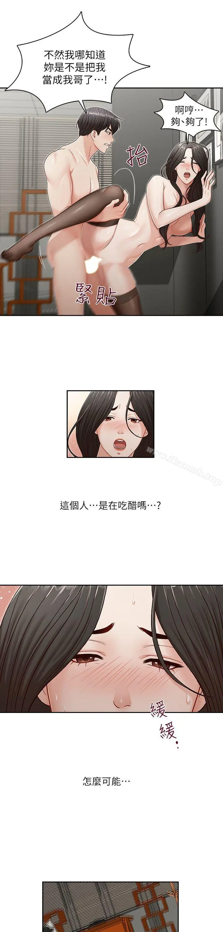 哥哥的秘书 第11话 第25页