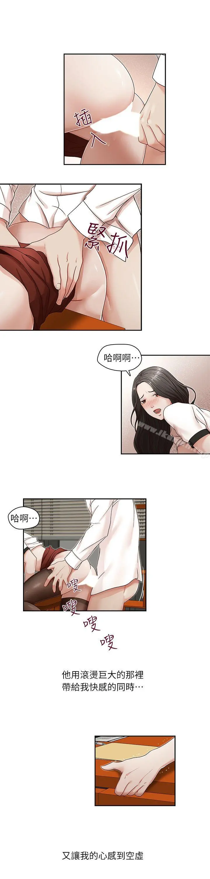 哥哥的秘书 第11话 第7页