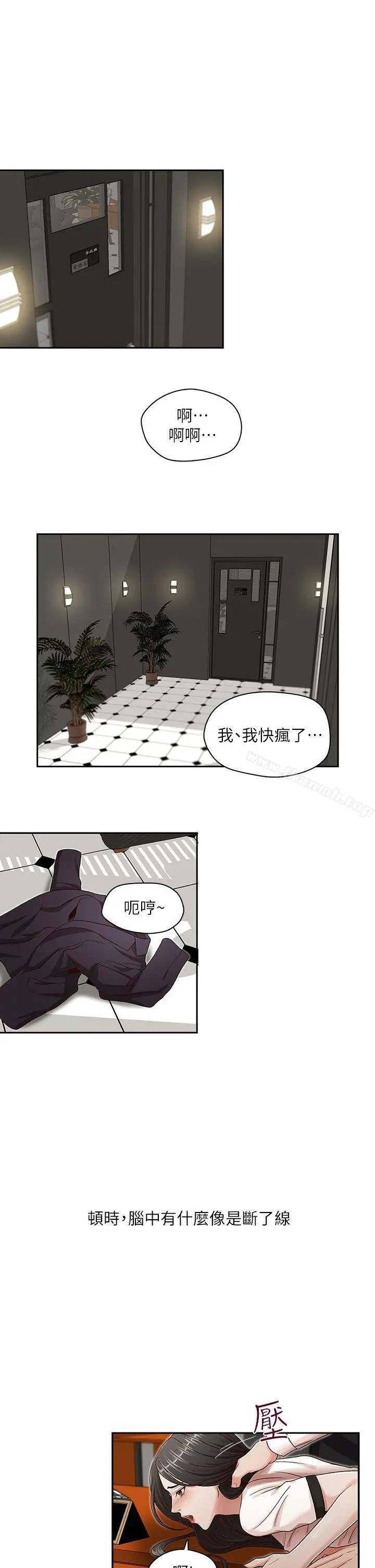 哥哥的秘书 第11话 第5页