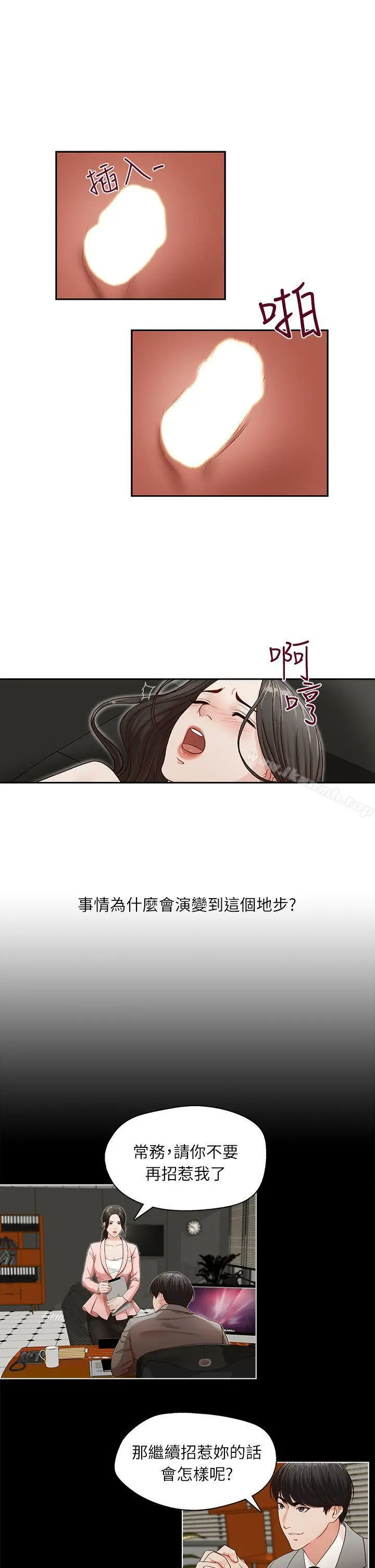 哥哥的秘书 第11话 第13页