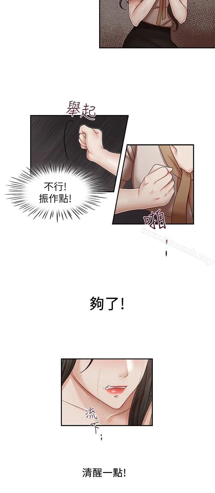 哥哥的秘书 第28话-下定决心的亚凌 第17页
