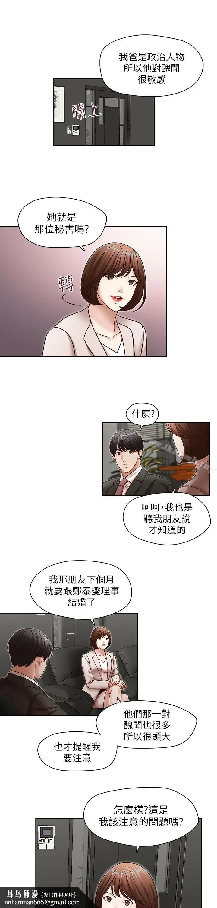 哥哥的秘书 第28话-下定决心的亚凌 第14页