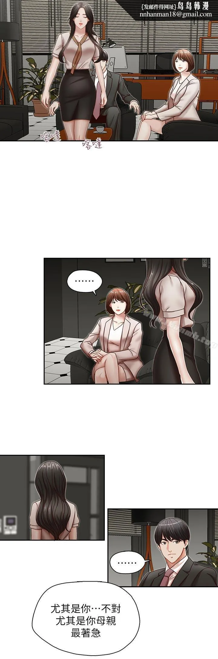 哥哥的秘书 第28话-下定决心的亚凌 第13页