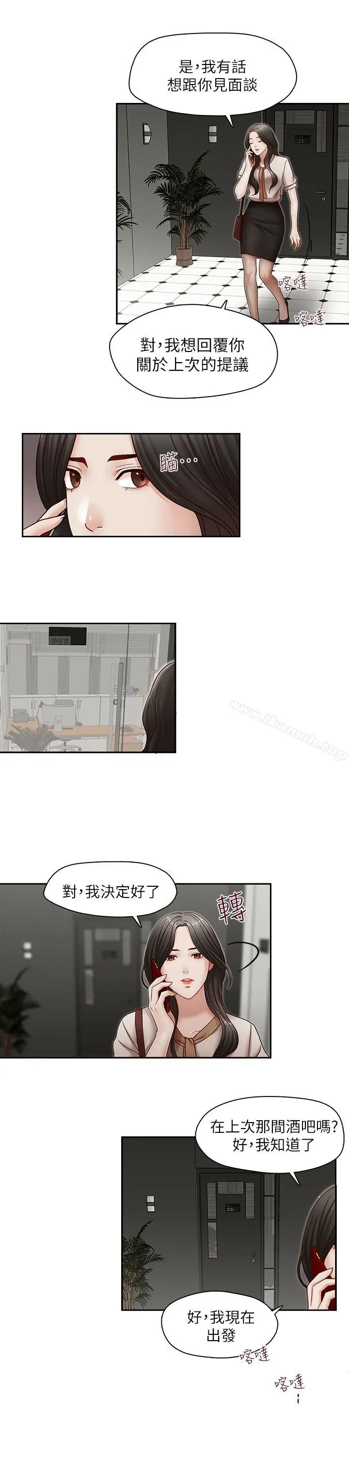 哥哥的秘书 第28话-下定决心的亚凌 第20页