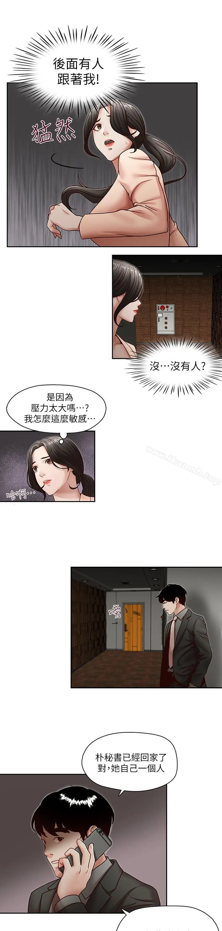 哥哥的秘书 第28话-下定决心的亚凌 第10页