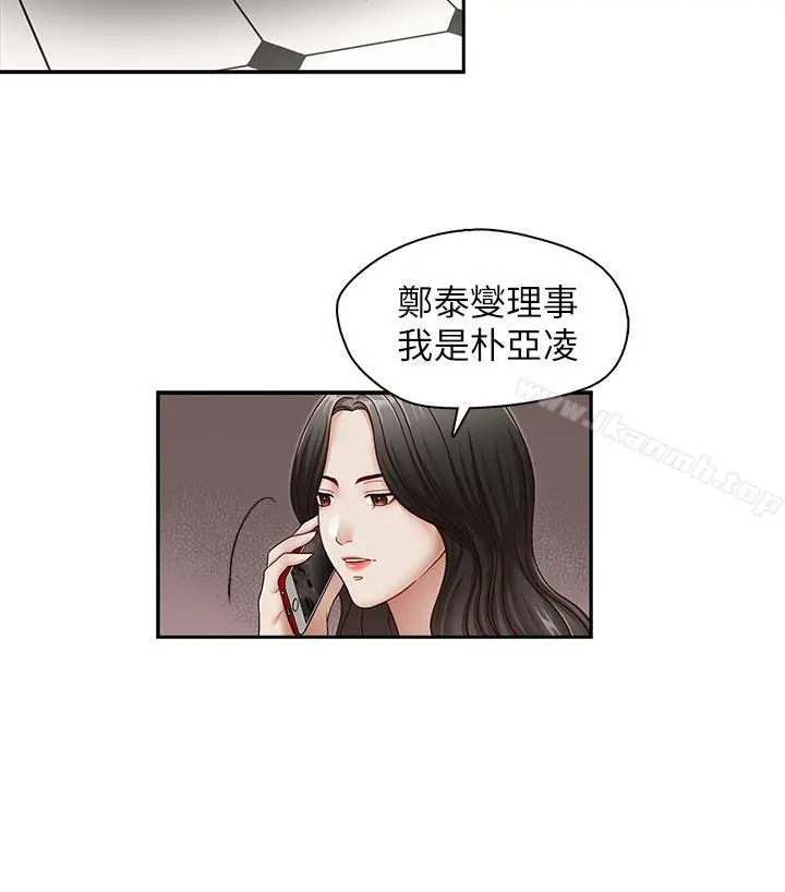 哥哥的秘书 第28话-下定决心的亚凌 第19页