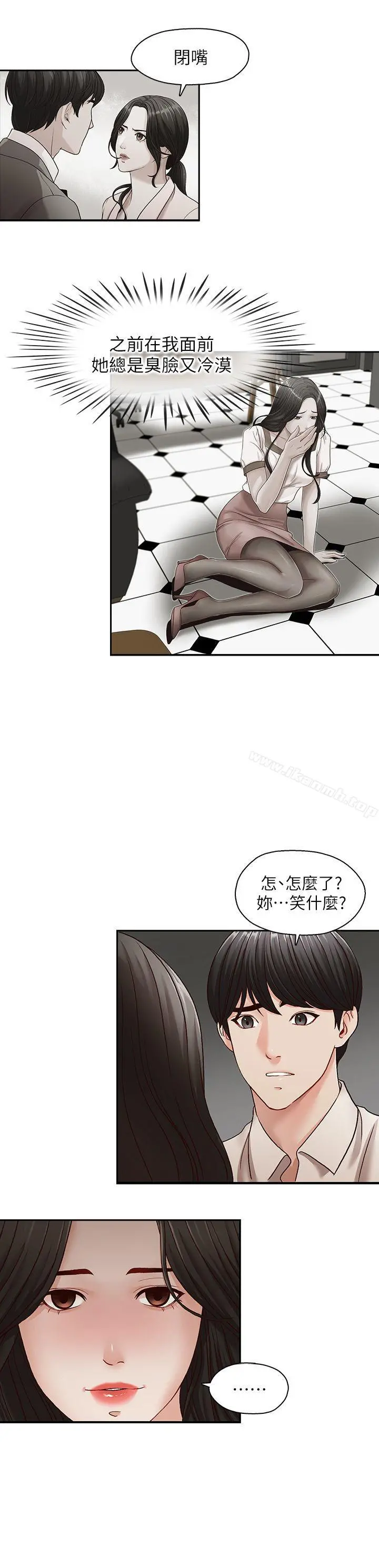 哥哥的秘书 第30话-也许是最后一晚 第6页