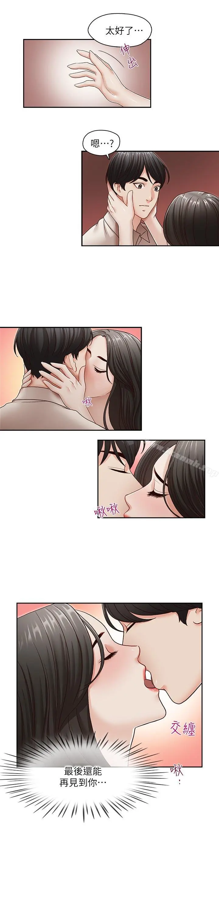 哥哥的秘书 第30话-也许是最后一晚 第7页