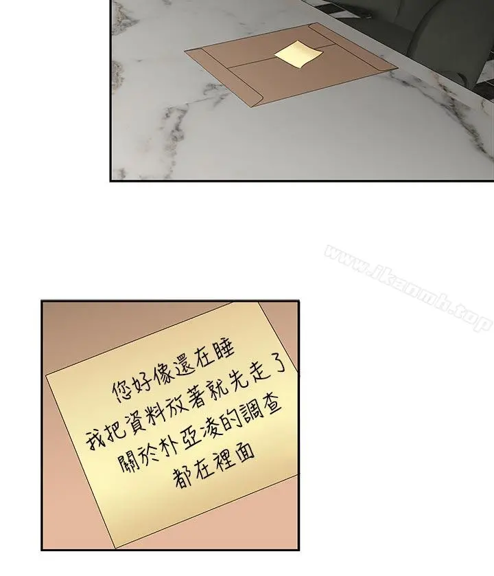 哥哥的秘书 第30话-也许是最后一晚 第22页