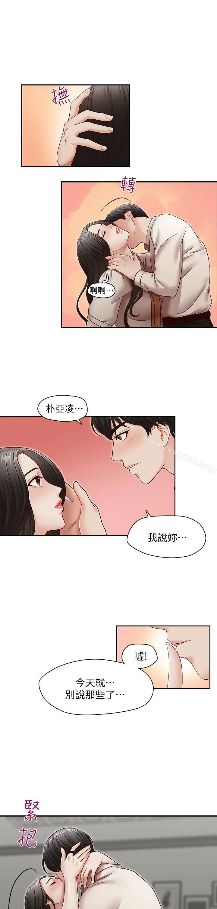 哥哥的秘书 第30话-也许是最后一晚 第9页